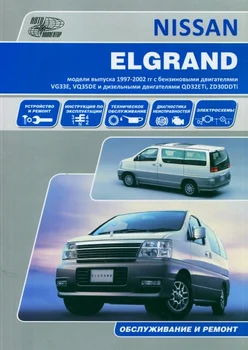 Kniha: Nissan Elgrand (b, d) 1997-2002G. Rem., Expl., potom | auto-Navigator
